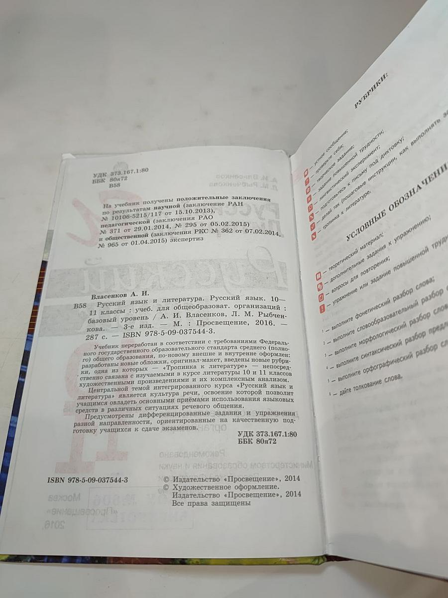 Русский язык. 10-11 классы. Базовый уровень