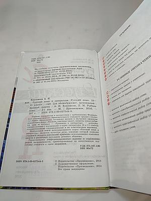 Русский язык. 10-11 классы. Базовый уровень