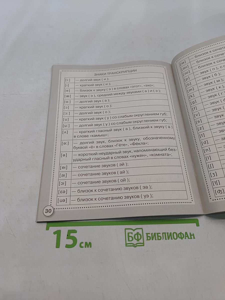 Английский язык. ABC-book & прописи. Рабочая тетрадь дошкольника