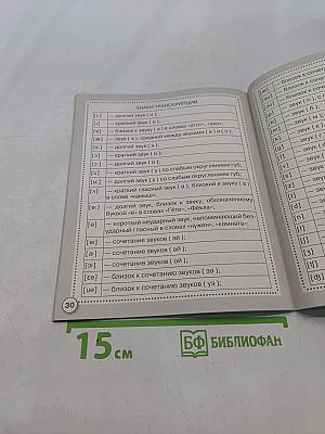 Английский язык. ABC-book & прописи. Рабочая тетрадь дошкольника