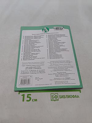 Английский язык. ABC-book & прописи. Рабочая тетрадь дошкольника