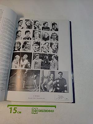 Сто лет Академии имени П. Ф. Лесгафта. 1896-1996