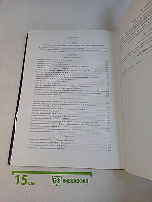 Сто лет Академии имени П. Ф. Лесгафта. 1896-1996