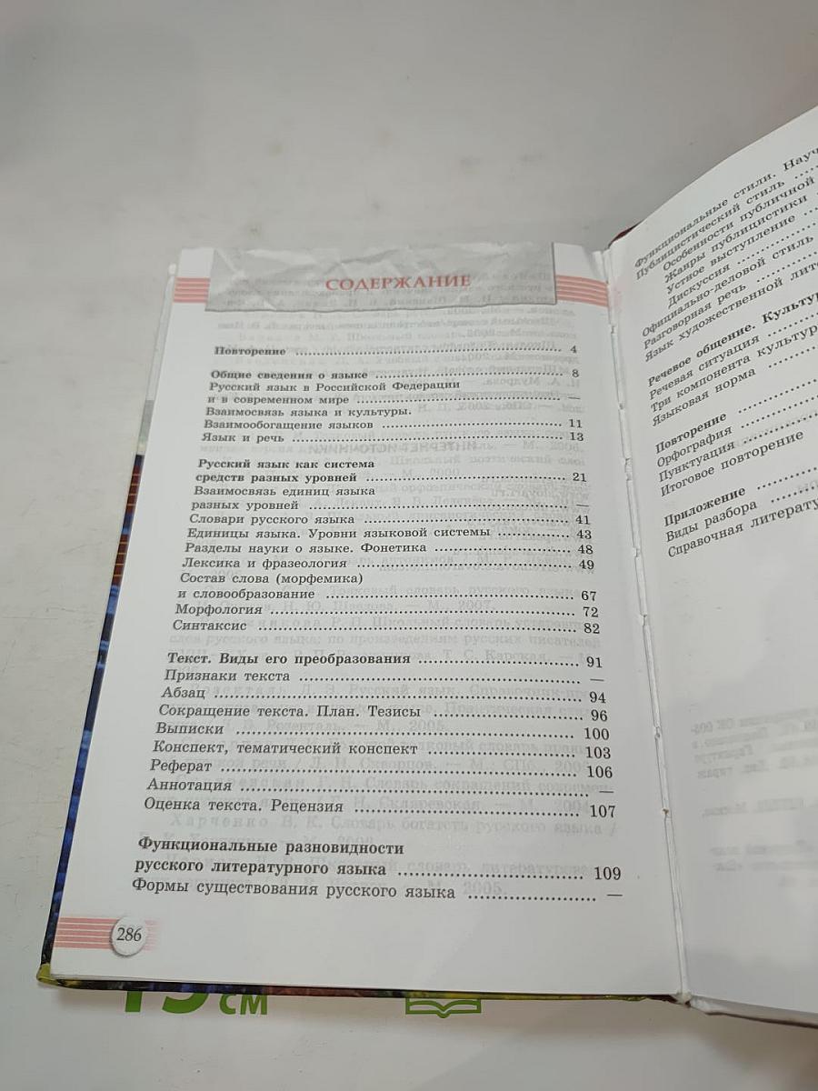 Русский язык. 10-11 классы. Базовый уровень