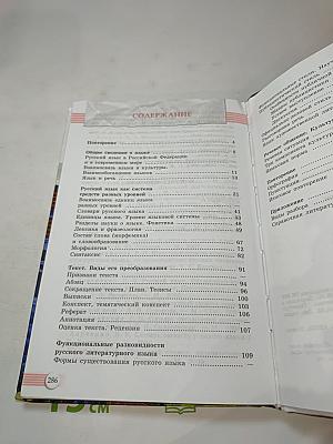 Русский язык. 10-11 классы. Базовый уровень