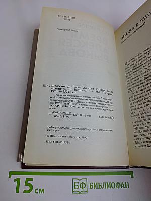 Время Алексея Рыкова