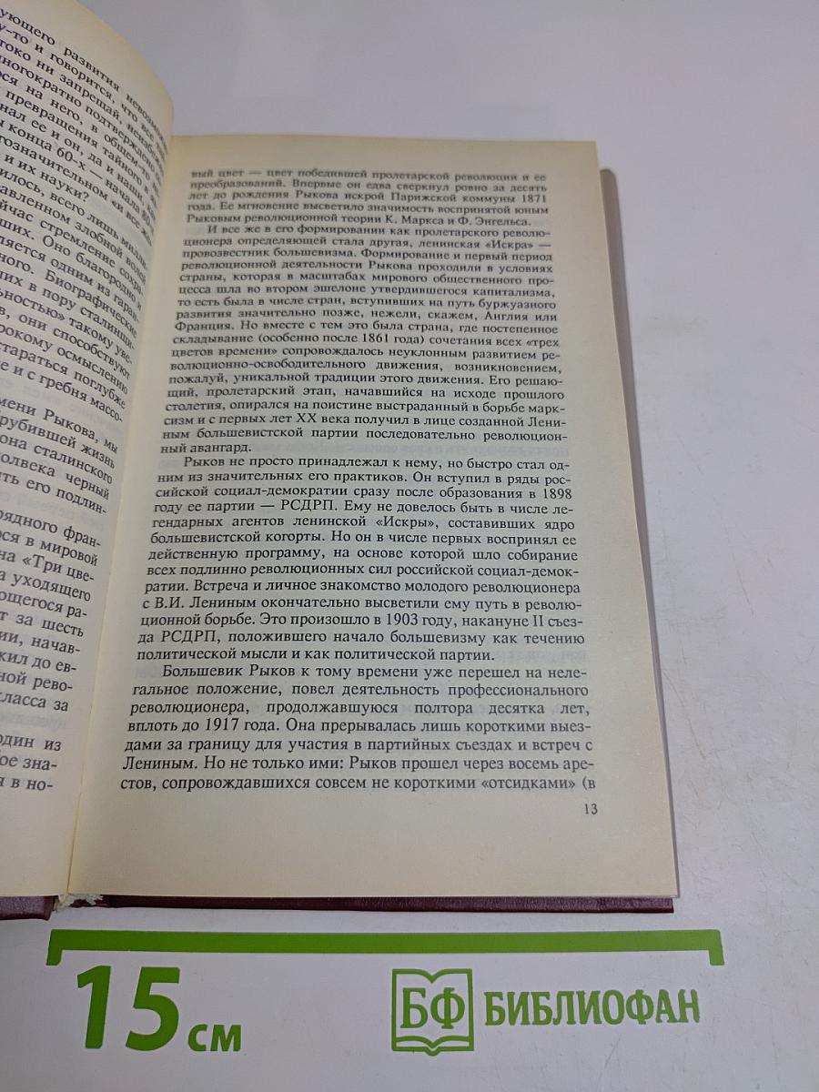 Время Алексея Рыкова