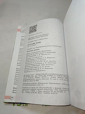 Русский язык. 10-11 классы. Базовый уровень
