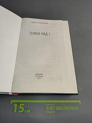 Точки над i
