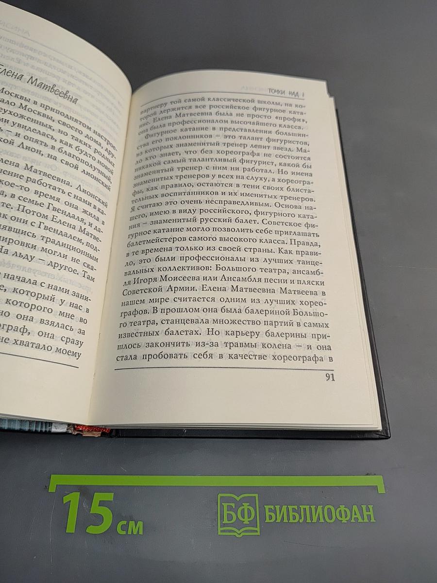Точки над i