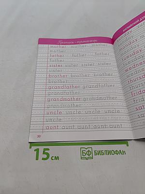 Английский язык для дошкольников. Пропись-тренажер