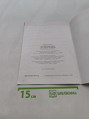 Английский язык для дошкольников. Пропись-тренажер