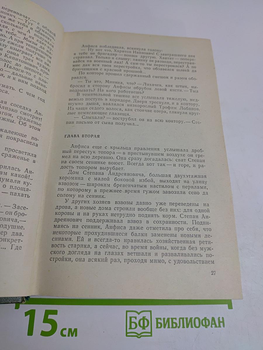 Братья и сестры. Две зимы и три лета. Избранное в двух томах. Том 1