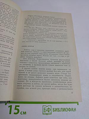 Братья и сестры. Две зимы и три лета. Избранное в двух томах. Том 1