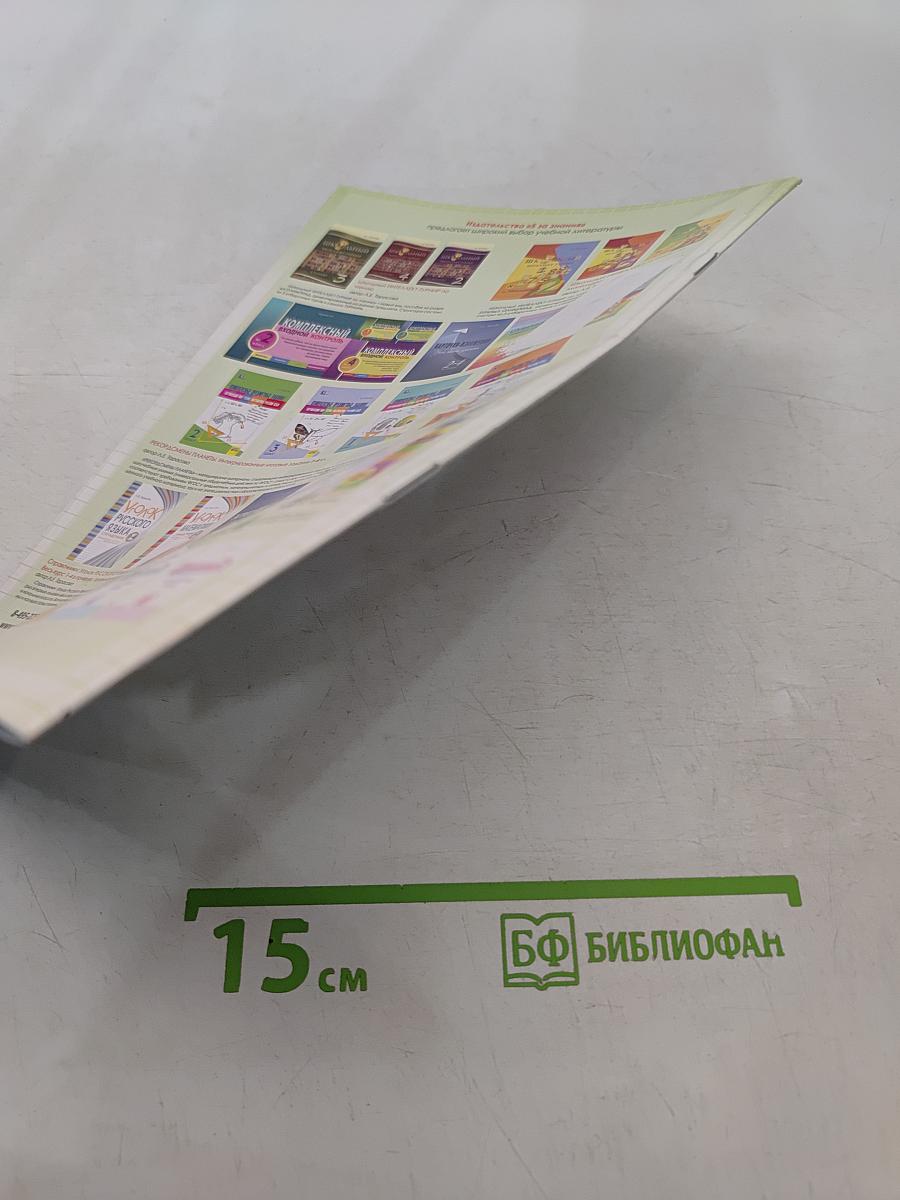 Пять шагов к пятёрке. Тренажёр по устному счёту в пределах 100 с переходом через десяток. Вычитание однозначного числа