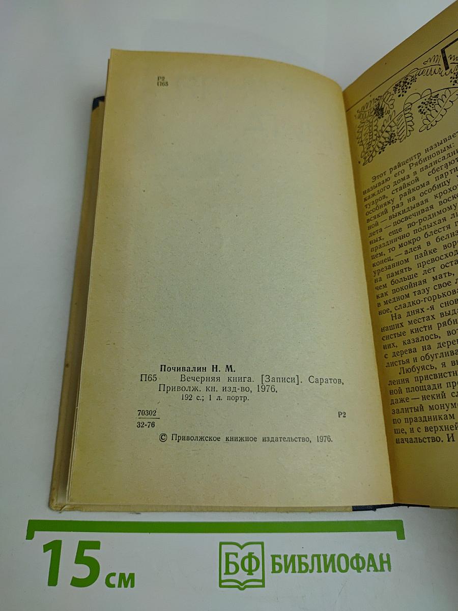 Вечерняя книга