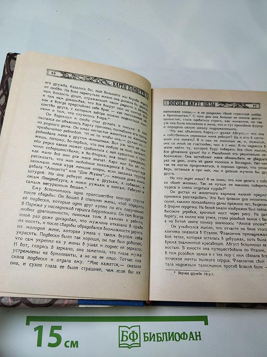 Семь фантастических историй