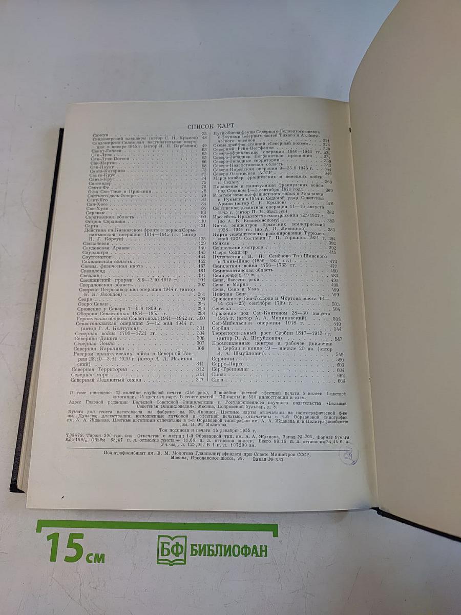 Большая Советская Энциклопедия. Том 38. Самолёвка — Сигиллярии