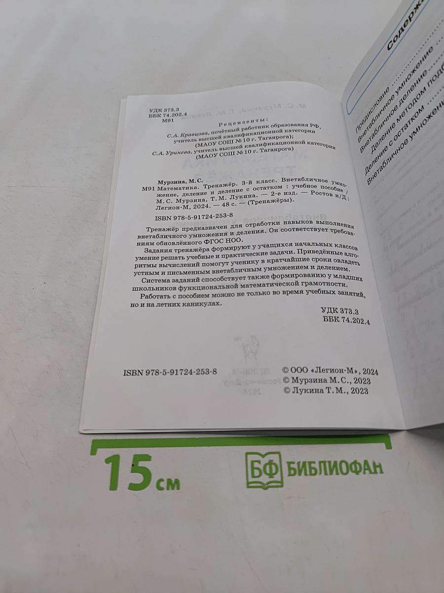 Математика. Тренажёр. Внетабличное умножение, деление и деление с остатком. 3 класс