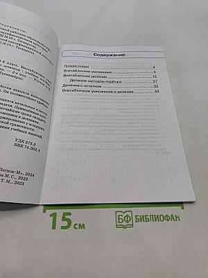 Математика. Тренажёр. Внетабличное умножение, деление и деление с остатком. 3 класс
