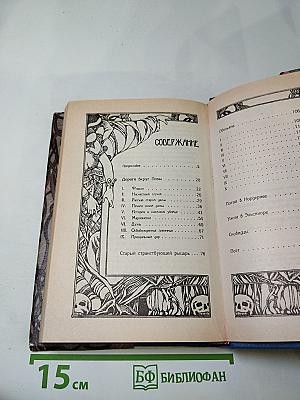 Семь фантастических историй