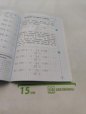 Математика. Тренажёр. Внетабличное умножение, деление и деление с остатком. 3 класс