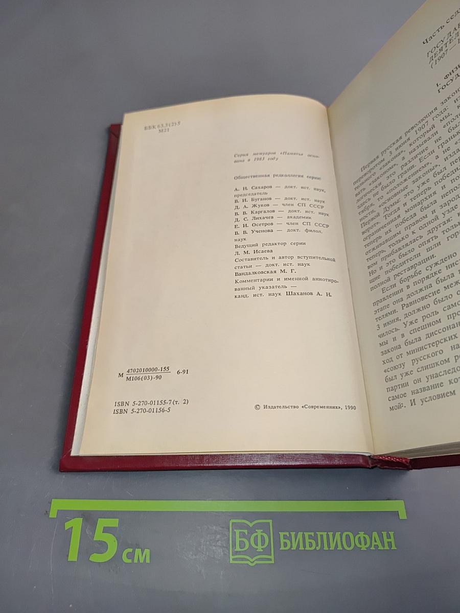 Воспоминания. Том второй (1839-1917)
