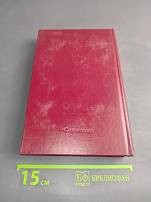 Воспоминания. Том второй (1839-1917)