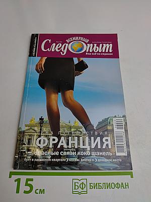 Всемирный След Опыта