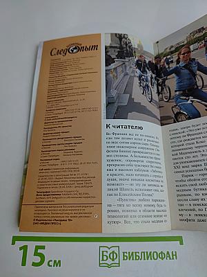 Всемирный След Опыта