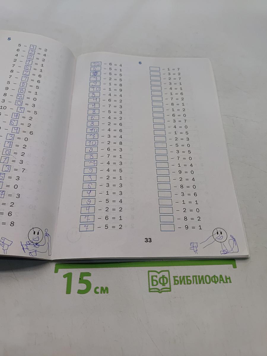 Тренажёр по математике. 1 класс