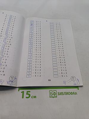 Тренажёр по математике. 1 класс