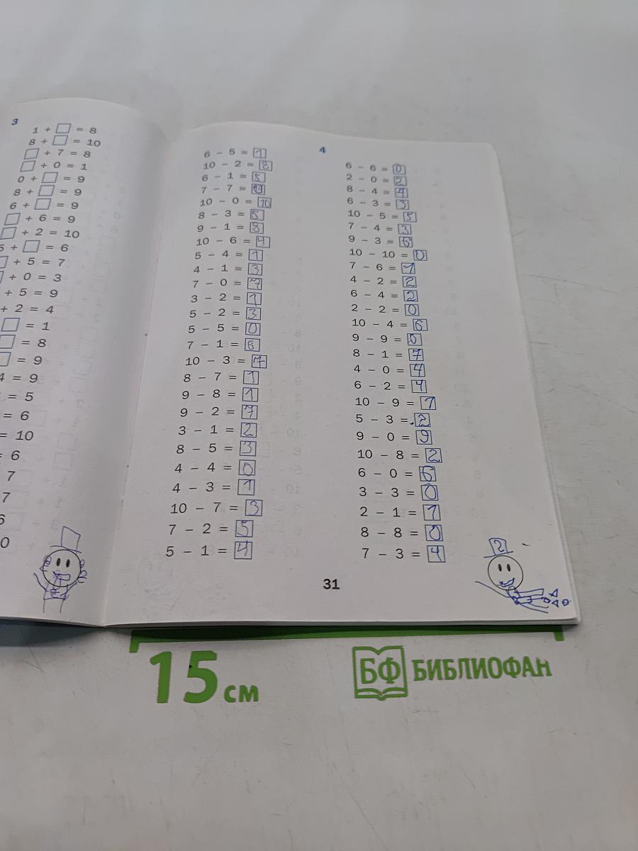 Тренажёр по математике. 1 класс