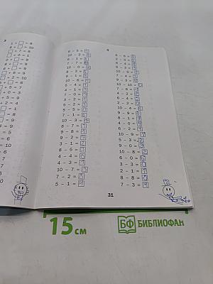 Тренажёр по математике. 1 класс