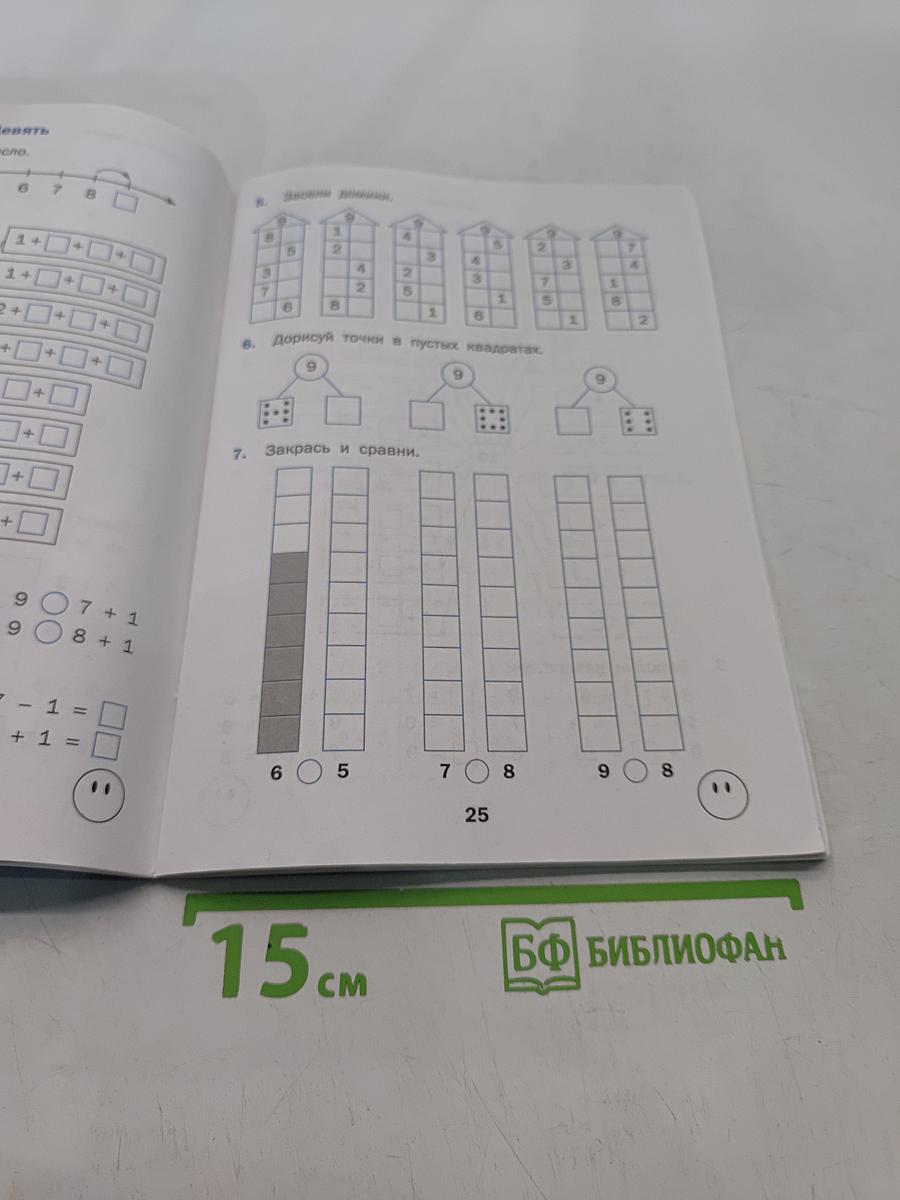 Тренажёр по математике. 1 класс