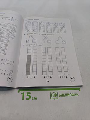 Тренажёр по математике. 1 класс