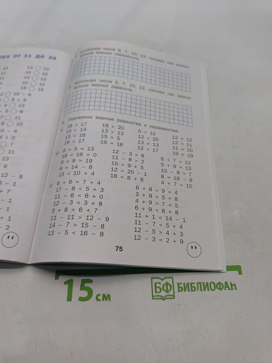 Тренажёр по математике. 1 класс
