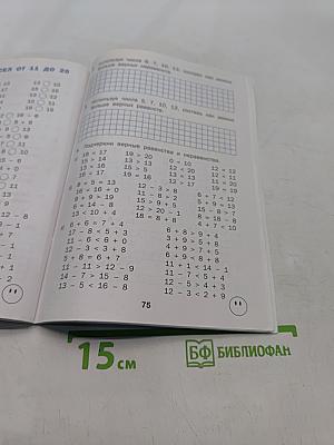 Тренажёр по математике. 1 класс