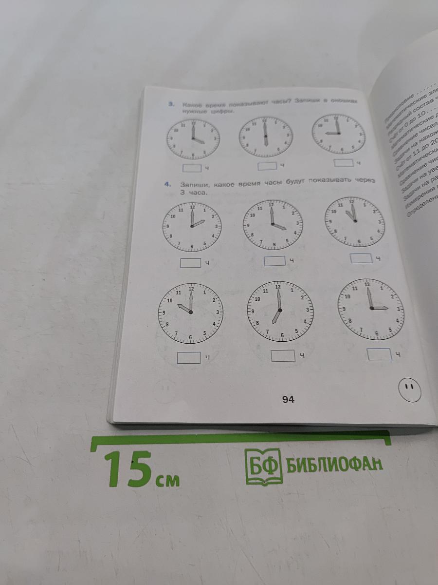 Тренажёр по математике. 1 класс