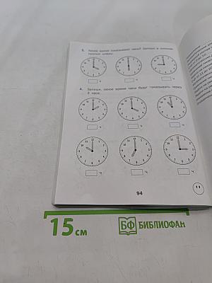 Тренажёр по математике. 1 класс