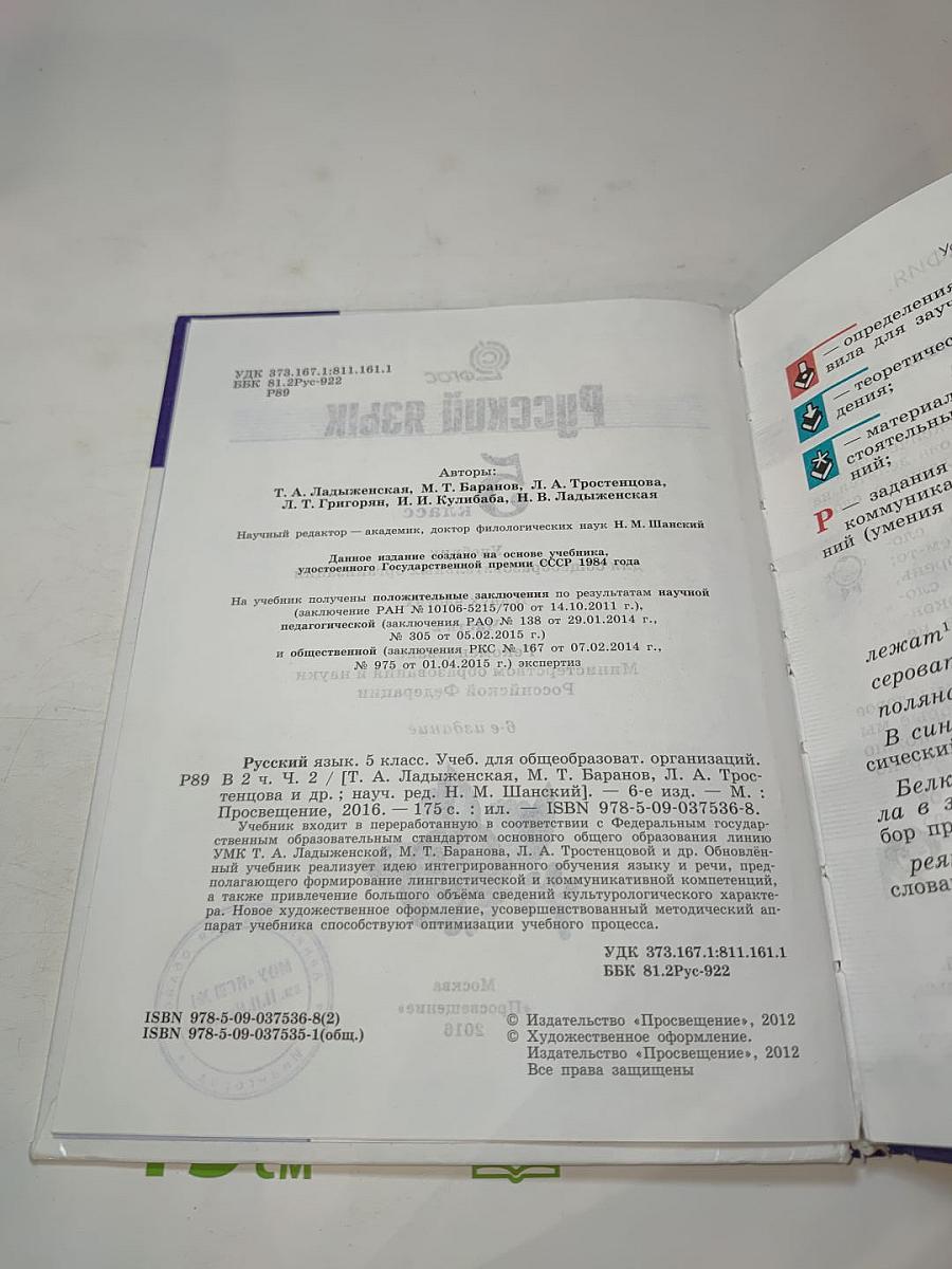 Русский язык 5 класс Часть 2