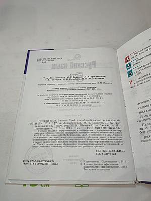 Русский язык 5 класс Часть 2