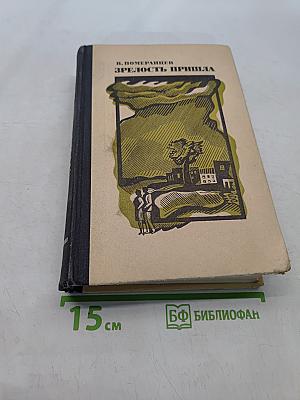 Зрелость пришла