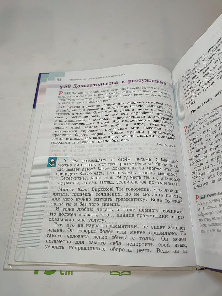 Русский язык 5 класс Часть 2