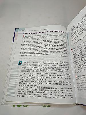 Русский язык 5 класс Часть 2