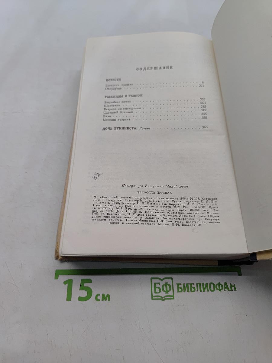 Зрелость пришла