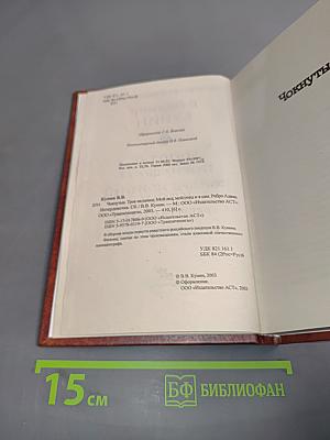 Чок-нутые. Трое на шоссе. Мой дед, мой отец и я сам. Ребро Адама. Интердевочка