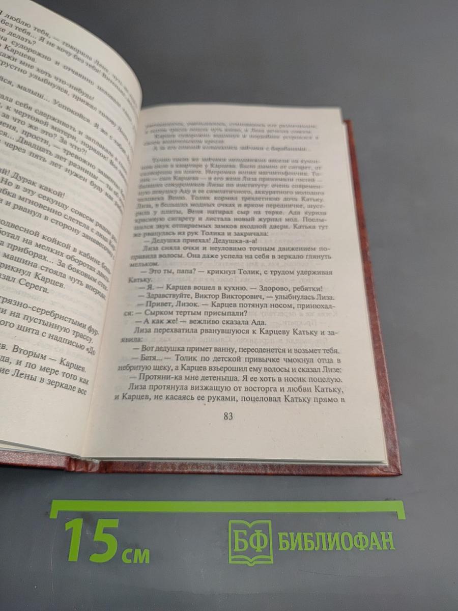 Чок-нутые. Трое на шоссе. Мой дед, мой отец и я сам. Ребро Адама. Интердевочка