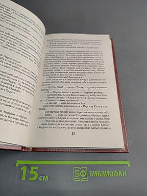 Чок-нутые. Трое на шоссе. Мой дед, мой отец и я сам. Ребро Адама. Интердевочка