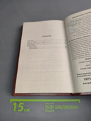 Чок-нутые. Трое на шоссе. Мой дед, мой отец и я сам. Ребро Адама. Интердевочка